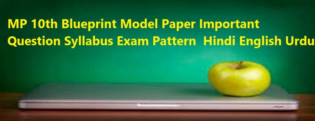 MP 10th Blueprint Model Paper 2020 Important Question Syllabus Exam Pattern 2020 Hindi English Urdu